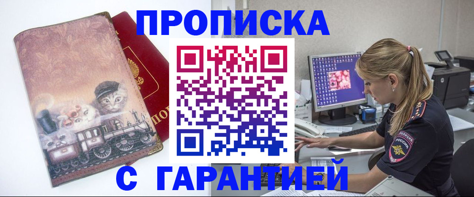 временная регистрация в квартире в Углегорске