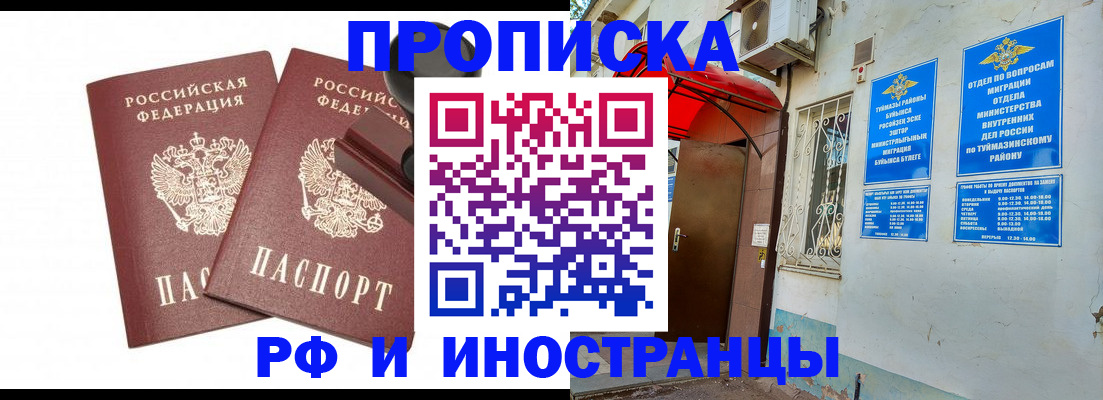 временная регистрация в квартире в Углегорске