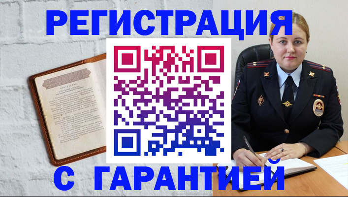 прописка регистрация в Углегорске