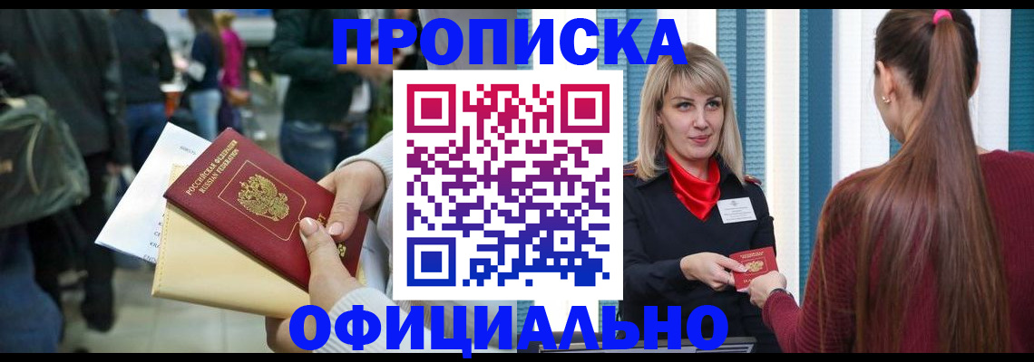 временная регистрация адрес в Углегорске