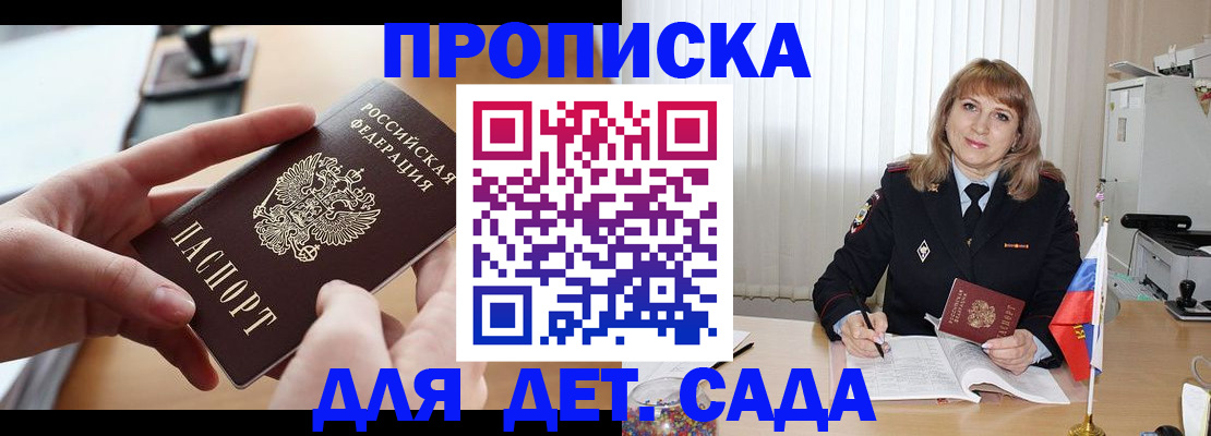 временная регистрация 2025 в Углегорске
