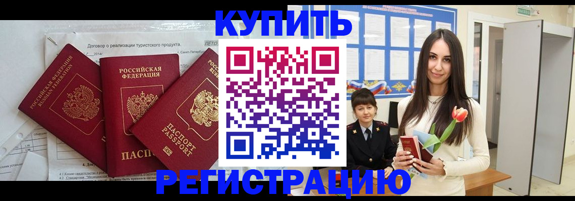 прописка для военкомата в Углегорске