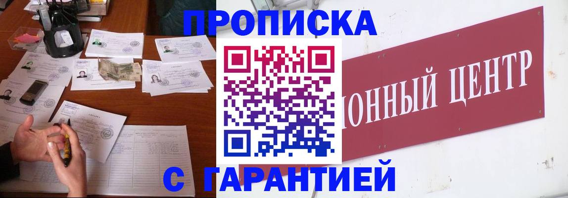временная регистрация недорого в Углегорске