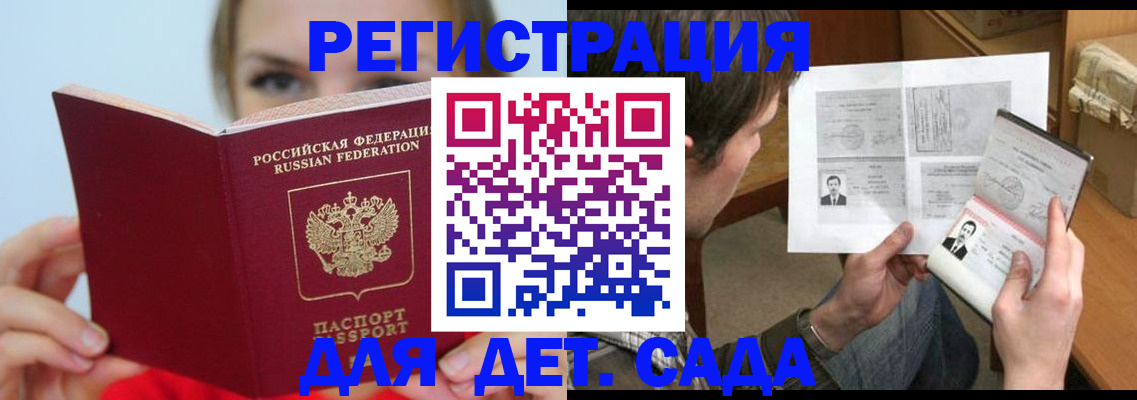 прописка регистрация в Углегорске