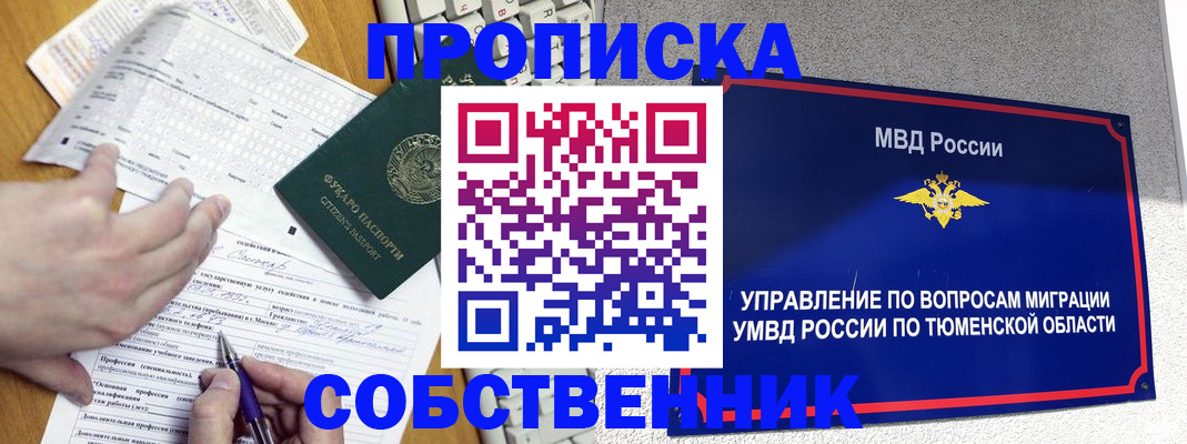 прописка в квартире в Углегорске