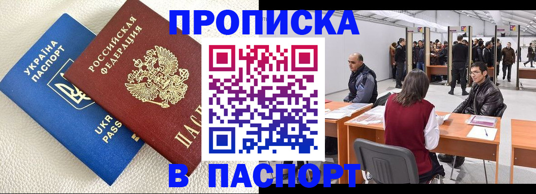 временная регистрация адрес в Углегорске